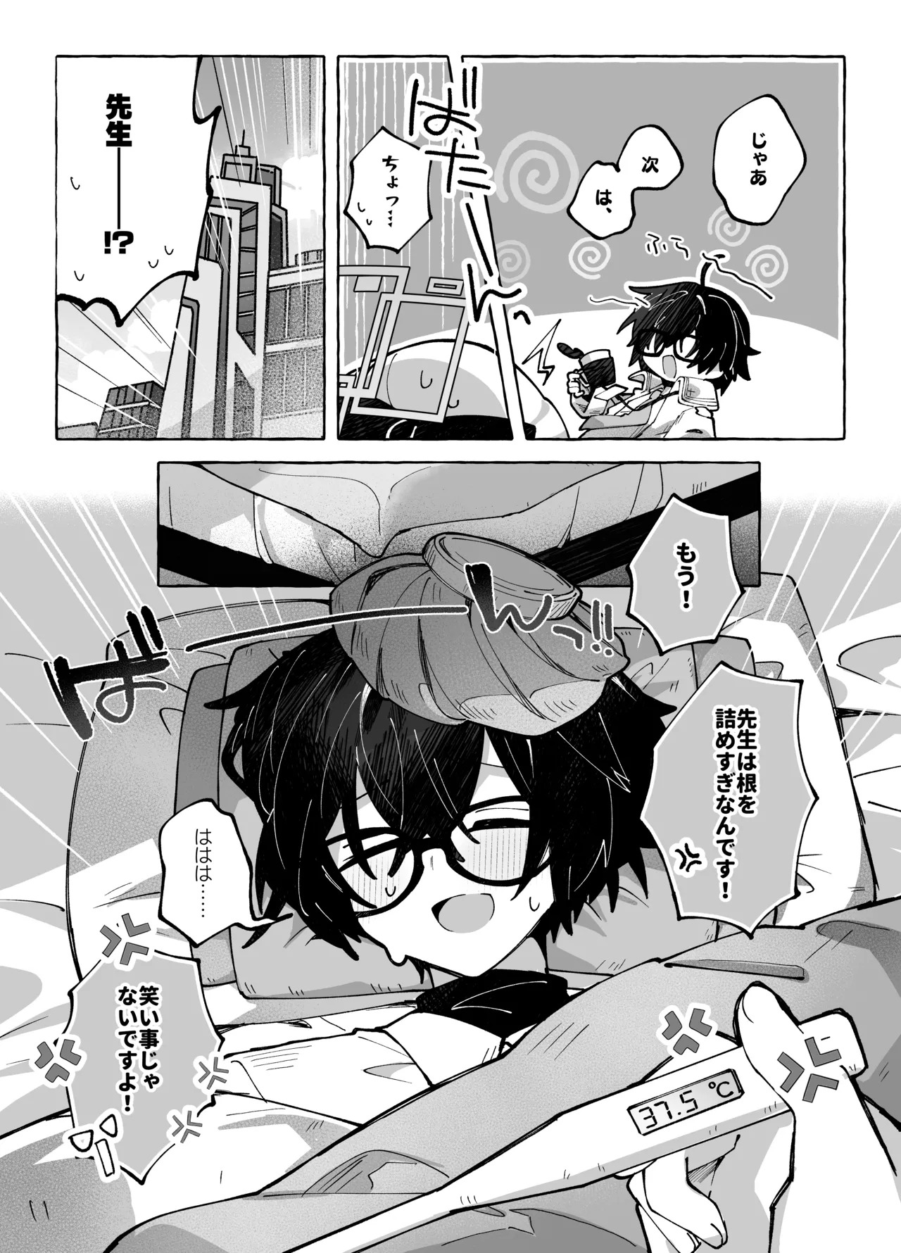スロウ・メロウ・ドリップ page 6 full