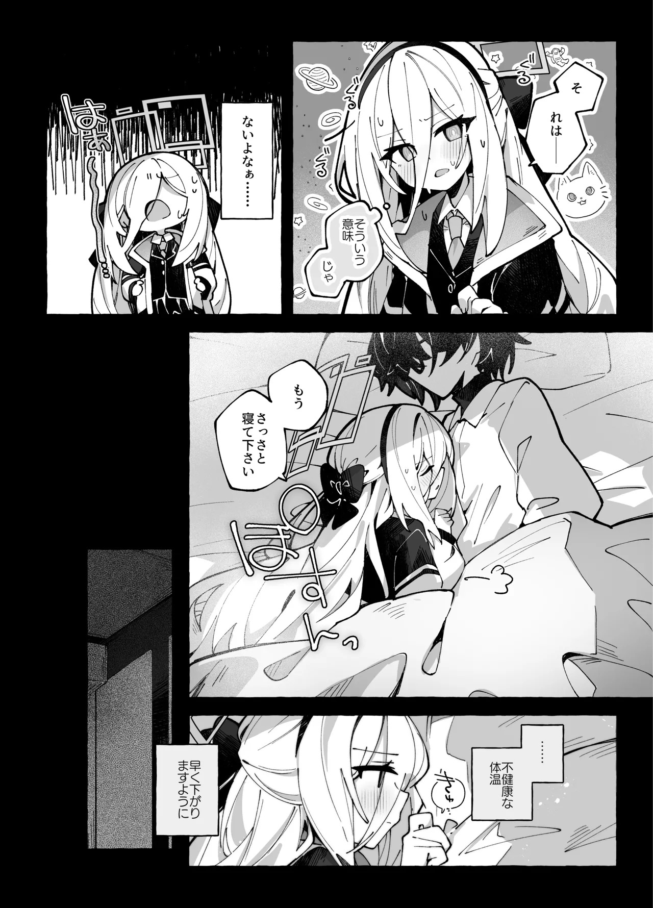 スロウ・メロウ・ドリップ page 9 full