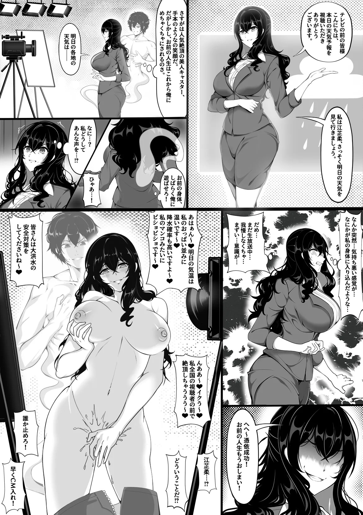 破滅的憑依 page 2 full