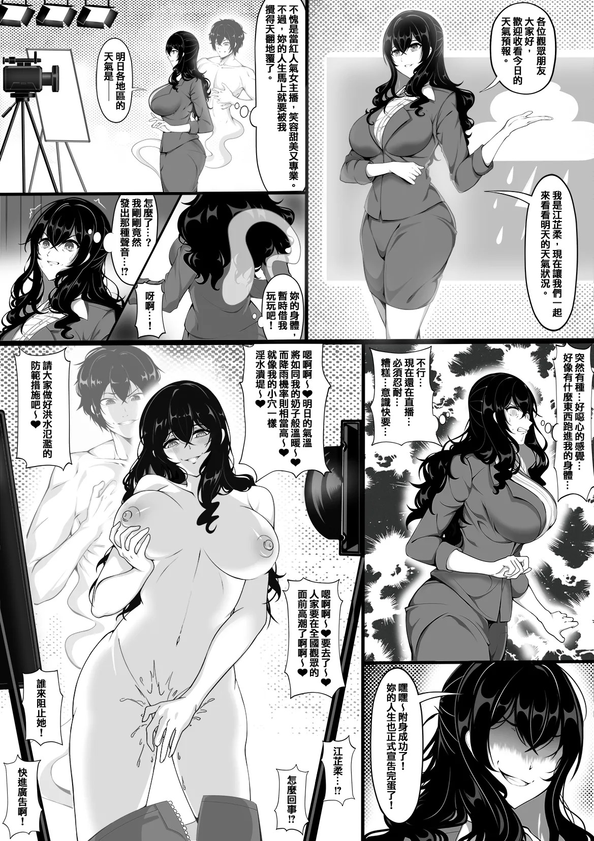 破滅的附身 page 2 full