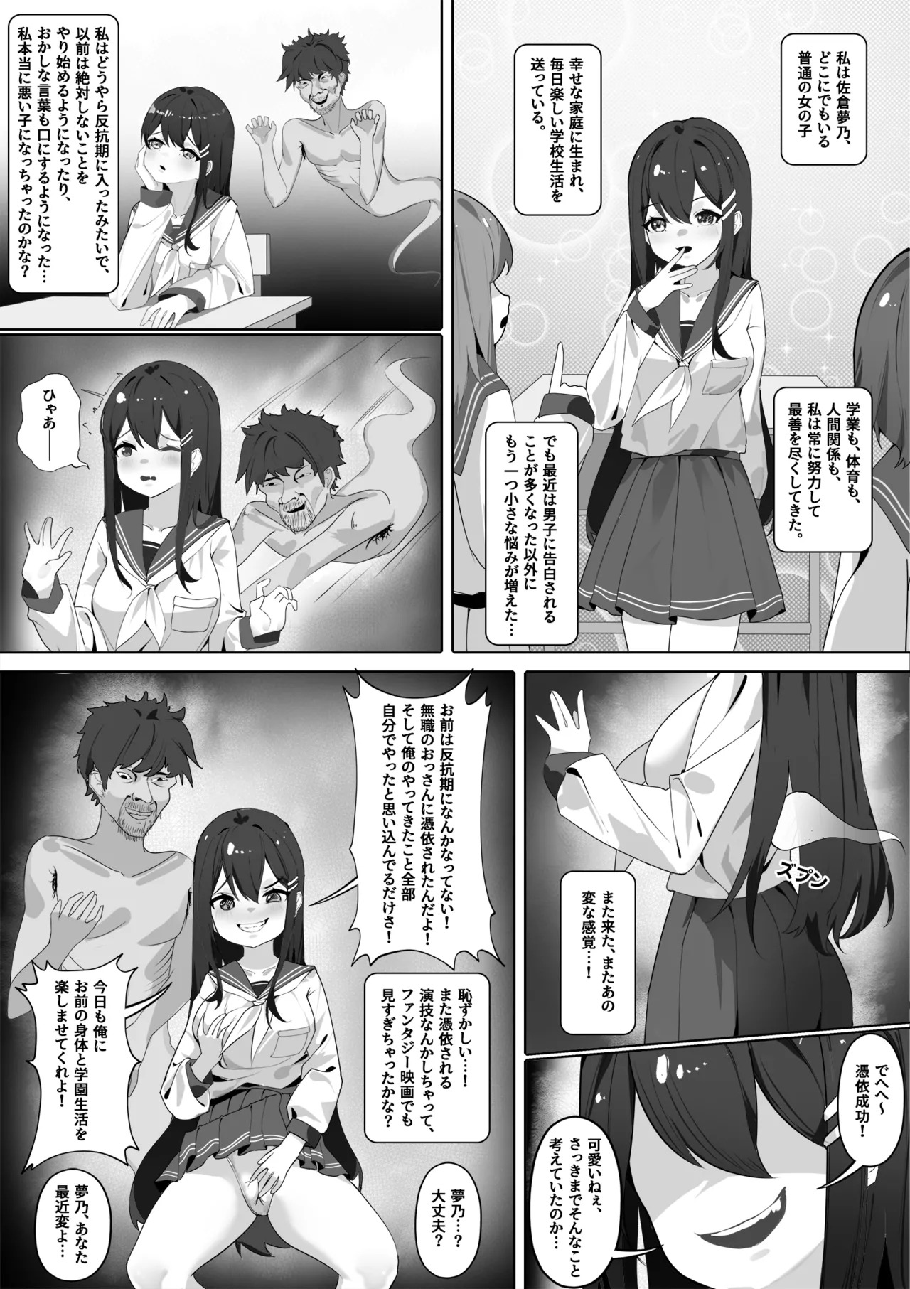 憑依調教 page 2 full