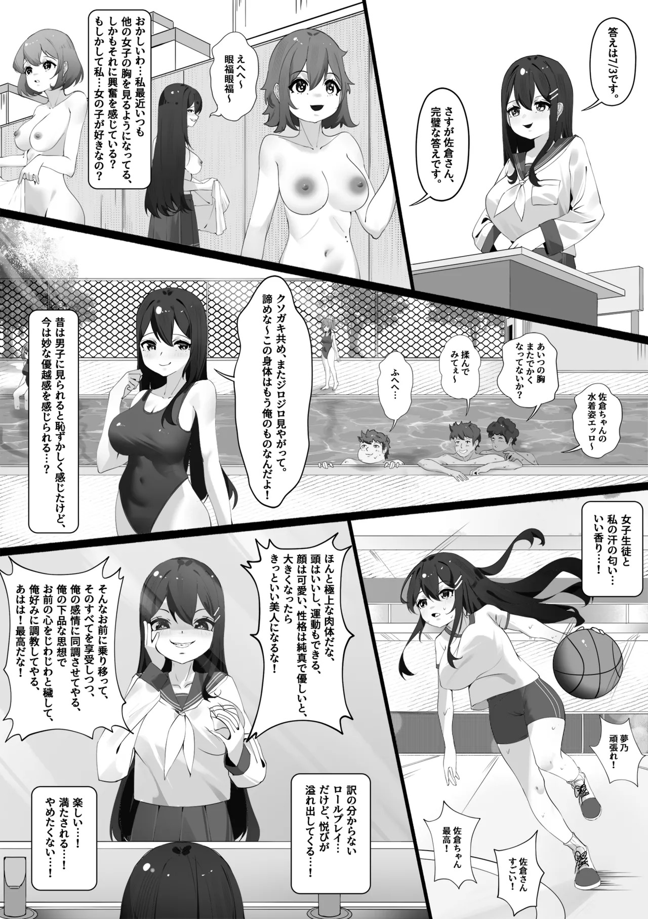 憑依調教 page 3 full