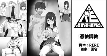 憑依調教 cover