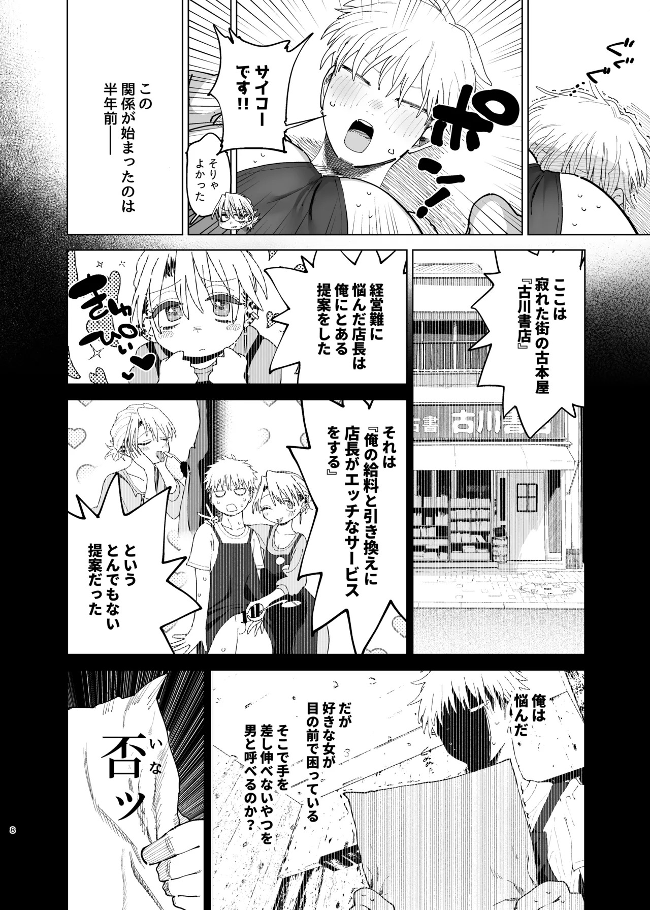 Dekaketsu PowerHara Tenchou ni Shiboraretai! 2 page 7 full