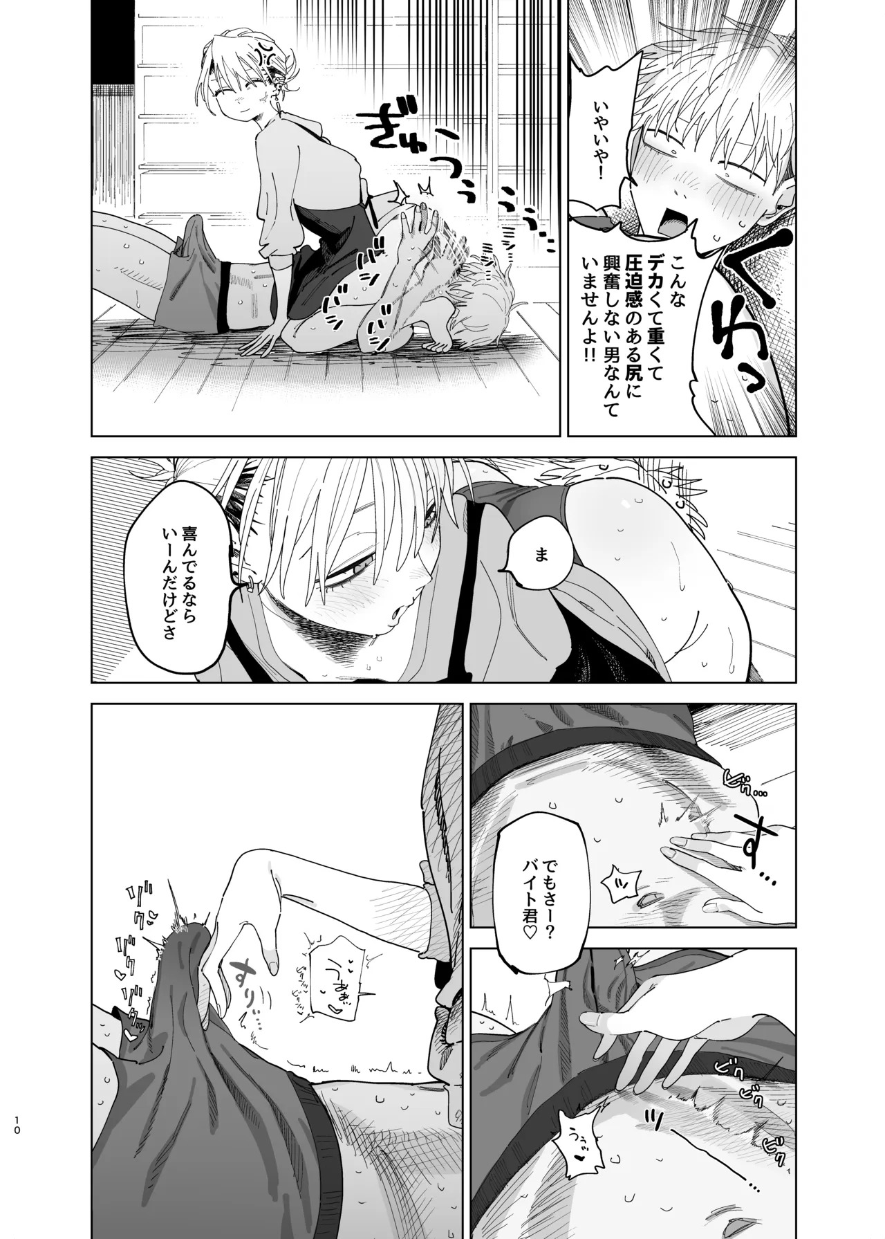 Dekaketsu PowerHara Tenchou ni Shiboraretai! 2 page 9 full