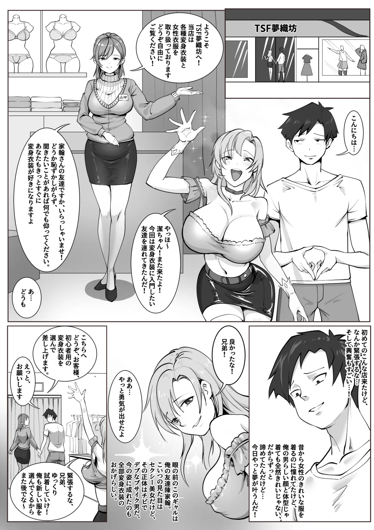 変身洋服店 page 2 full