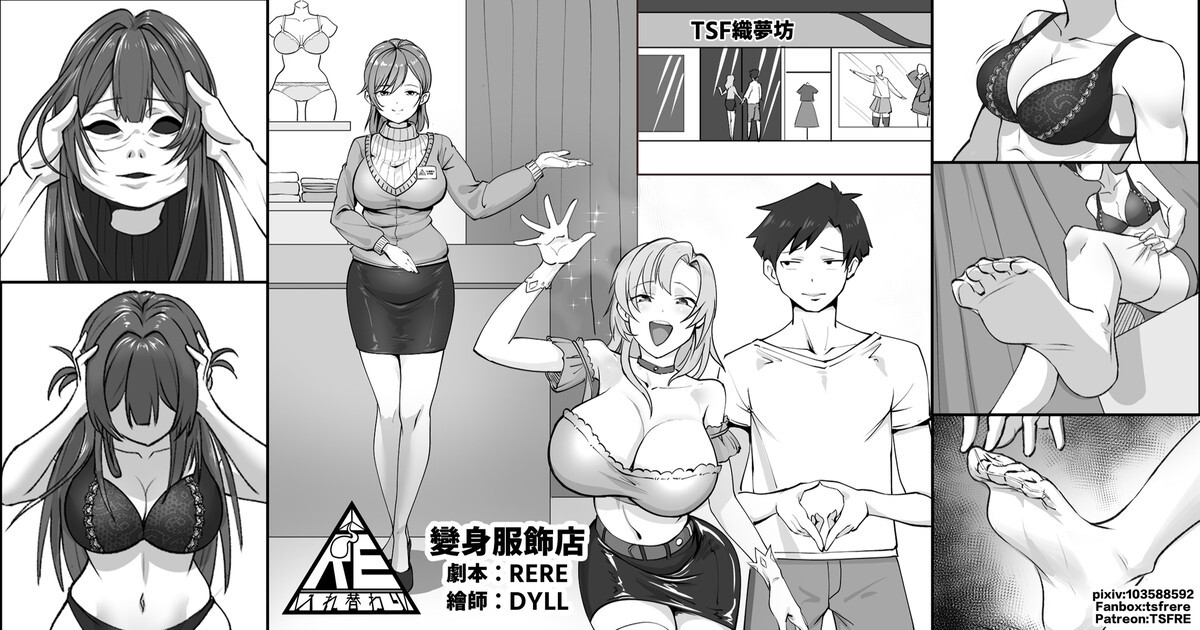 變身服飾店 page 1 full