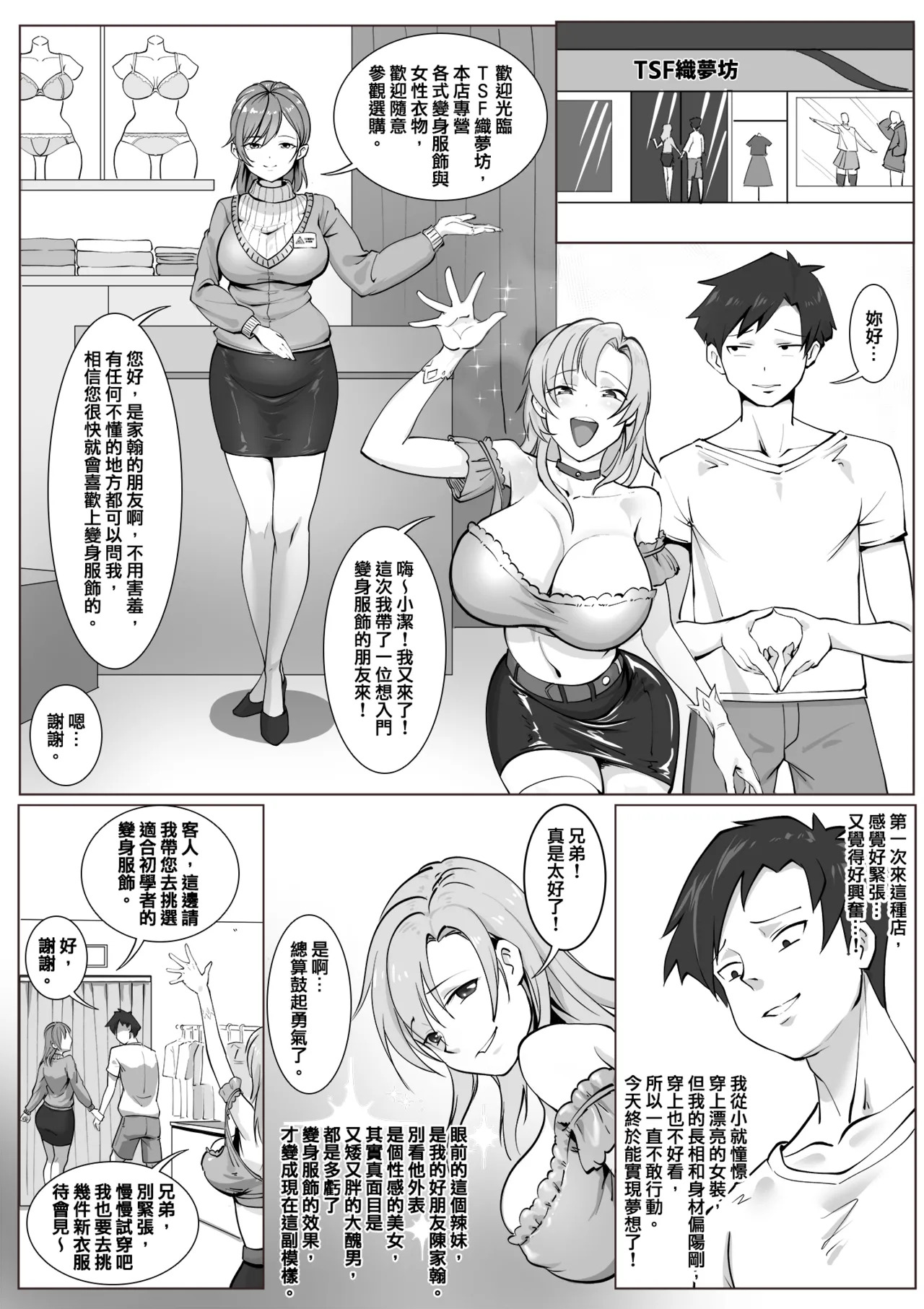 變身服飾店 page 2 full