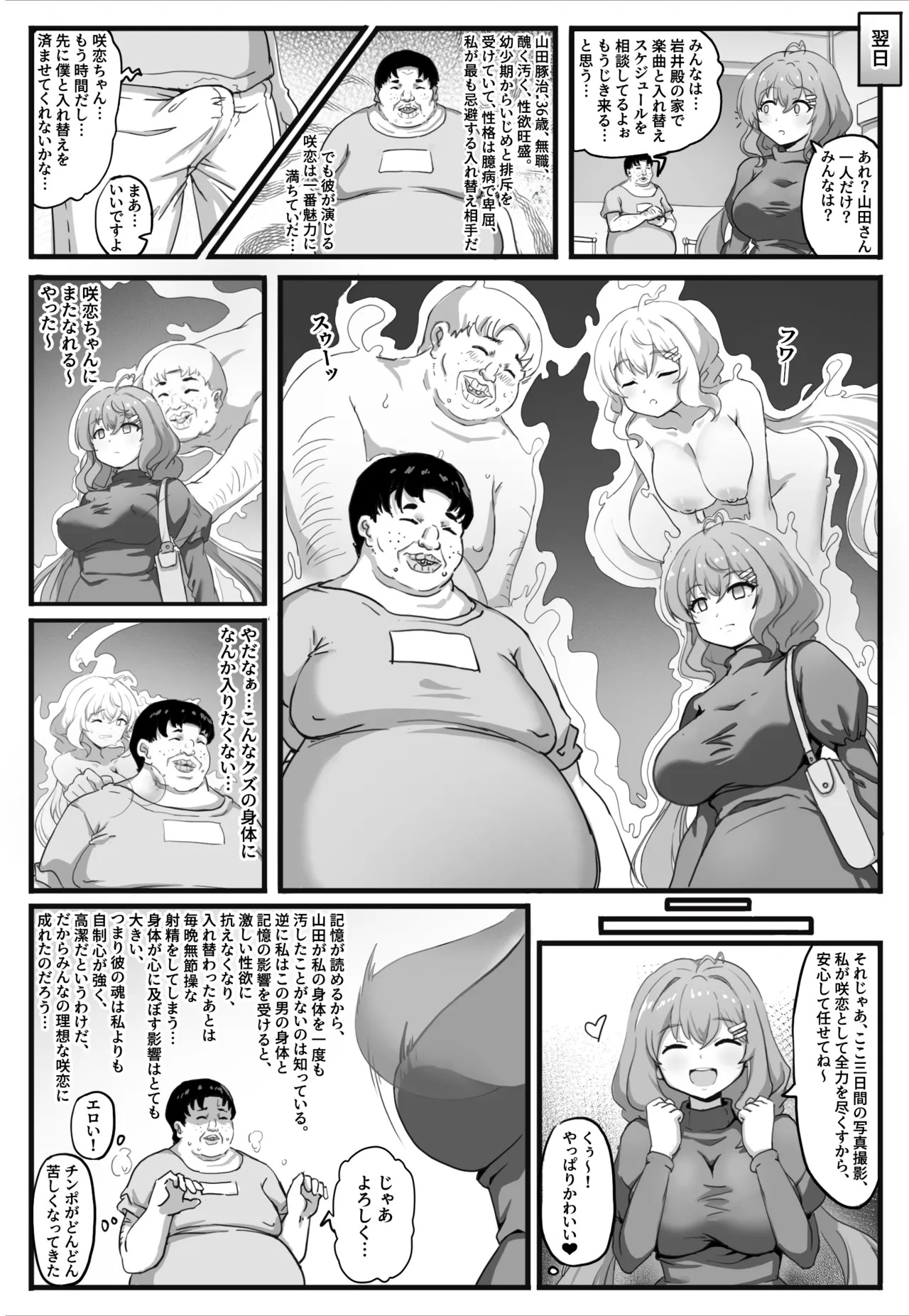 シェアリングアイドル page 5 full