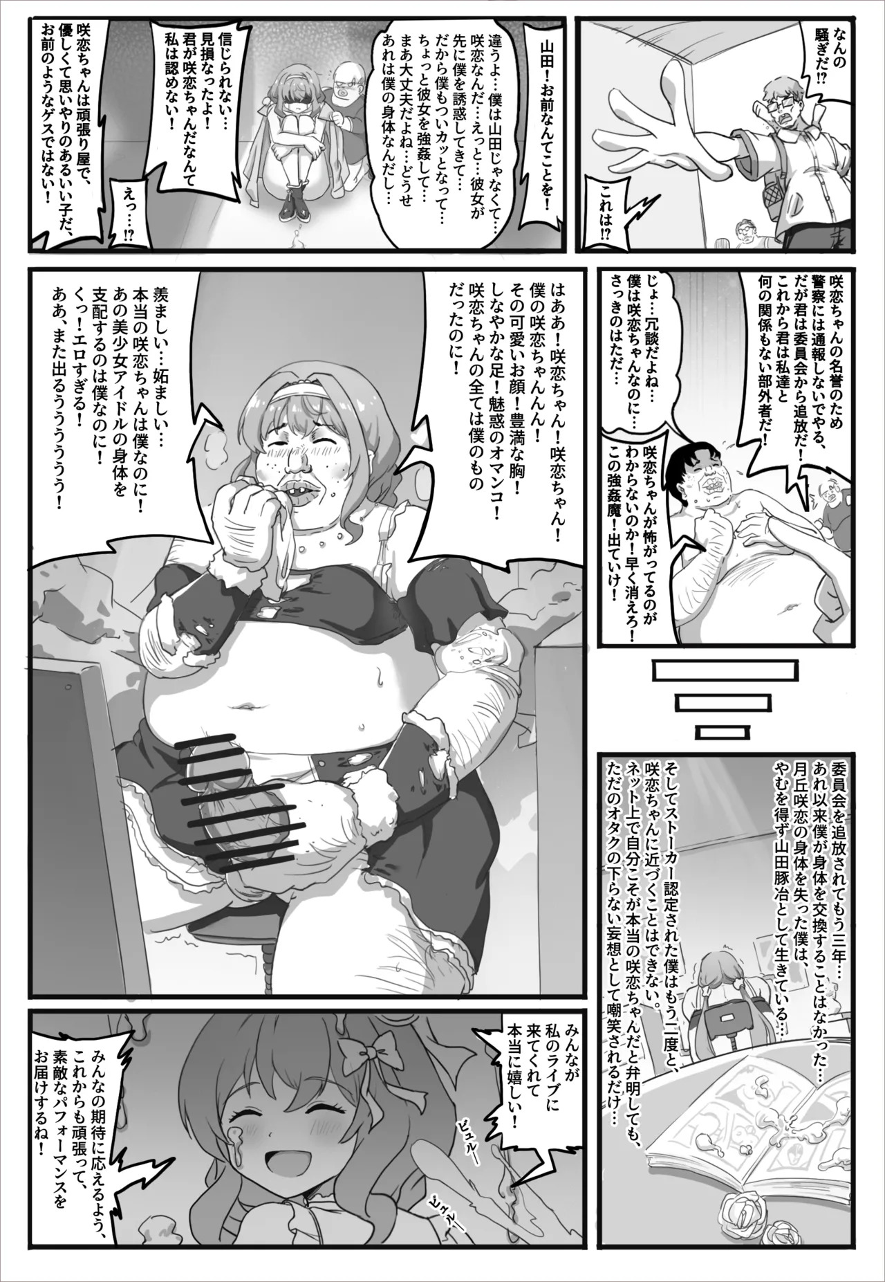 シェアリングアイドル page 9 full