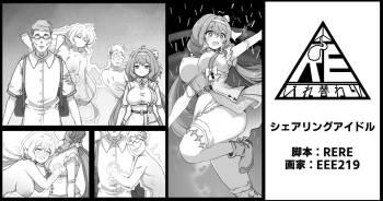 シェアリングアイドル cover