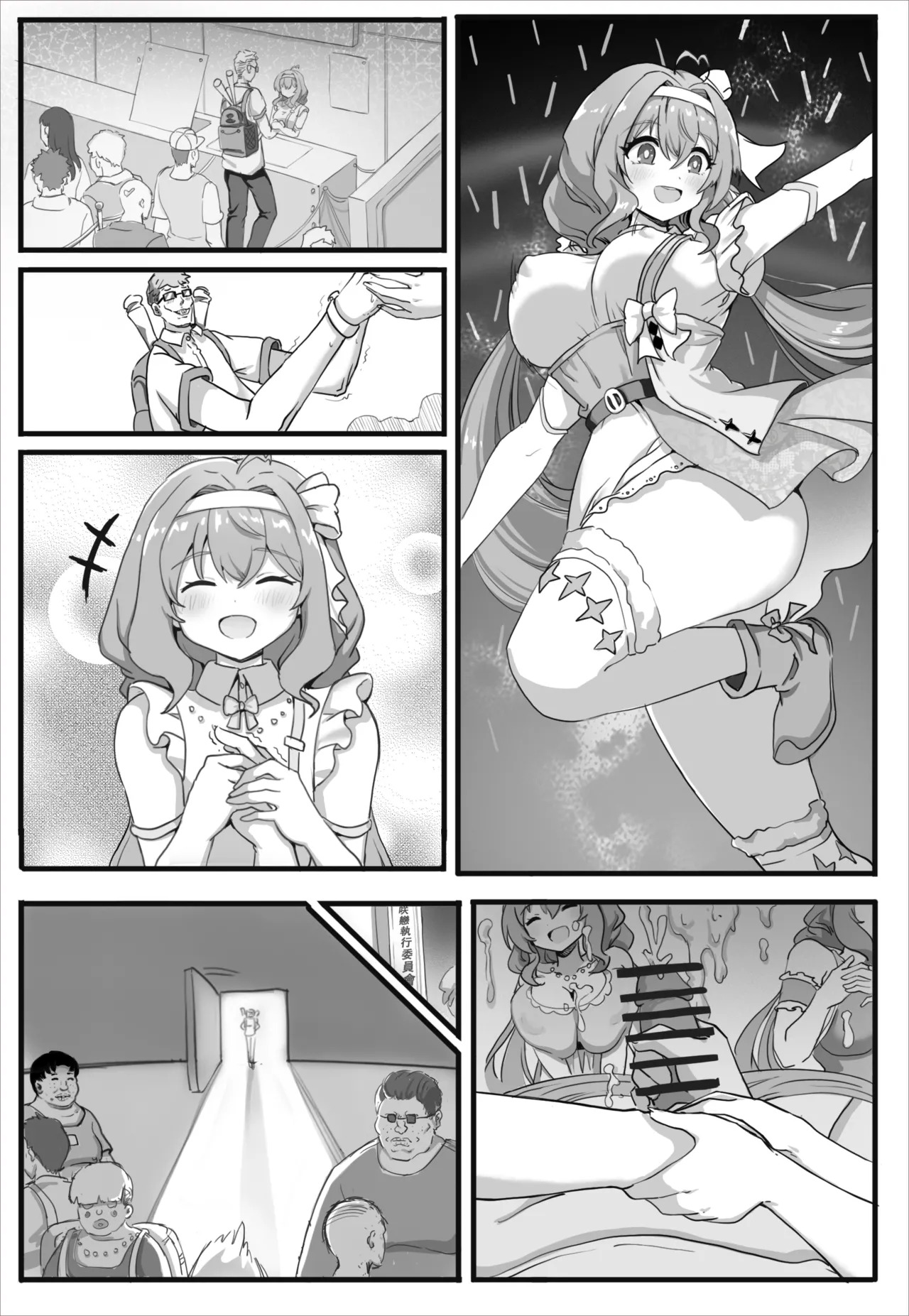 共享偶像 page 10 full