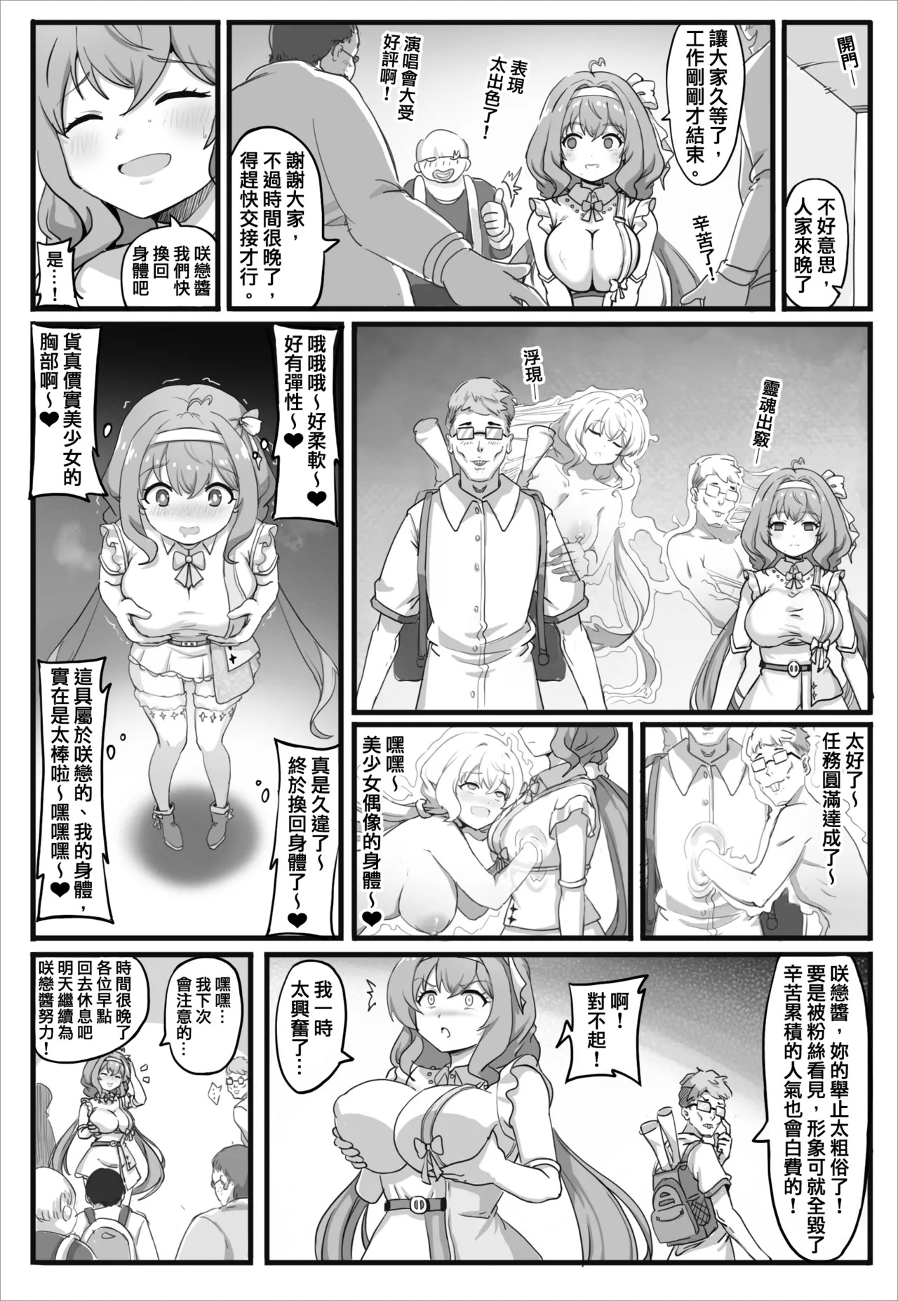 共享偶像 page 3 full