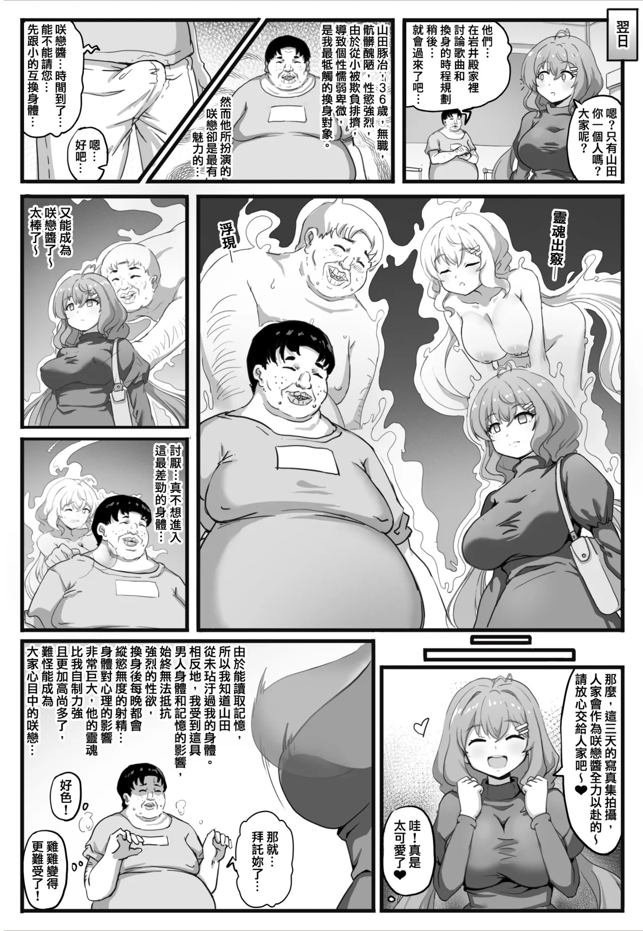 共享偶像 page 5 full