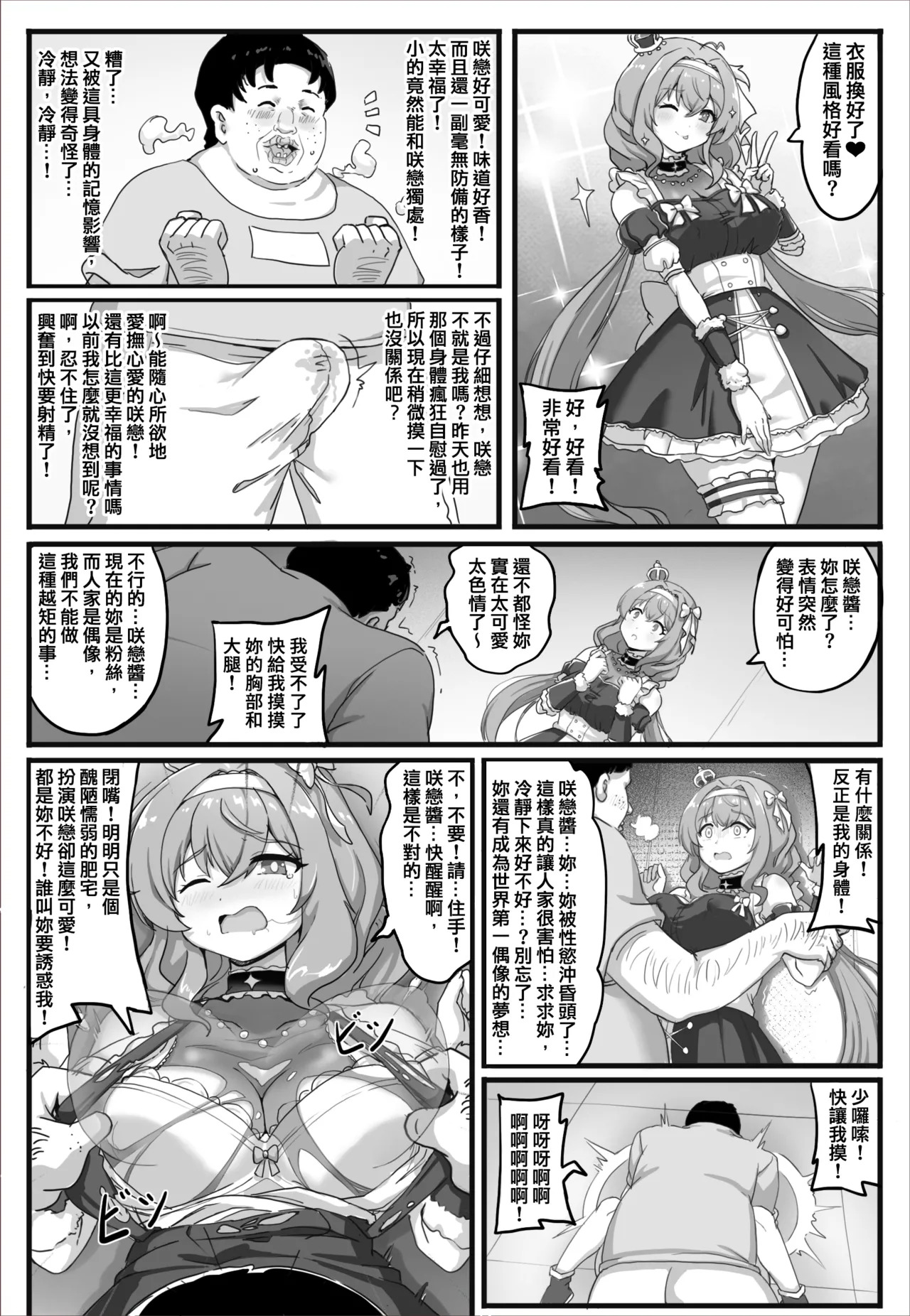 共享偶像 page 6 full