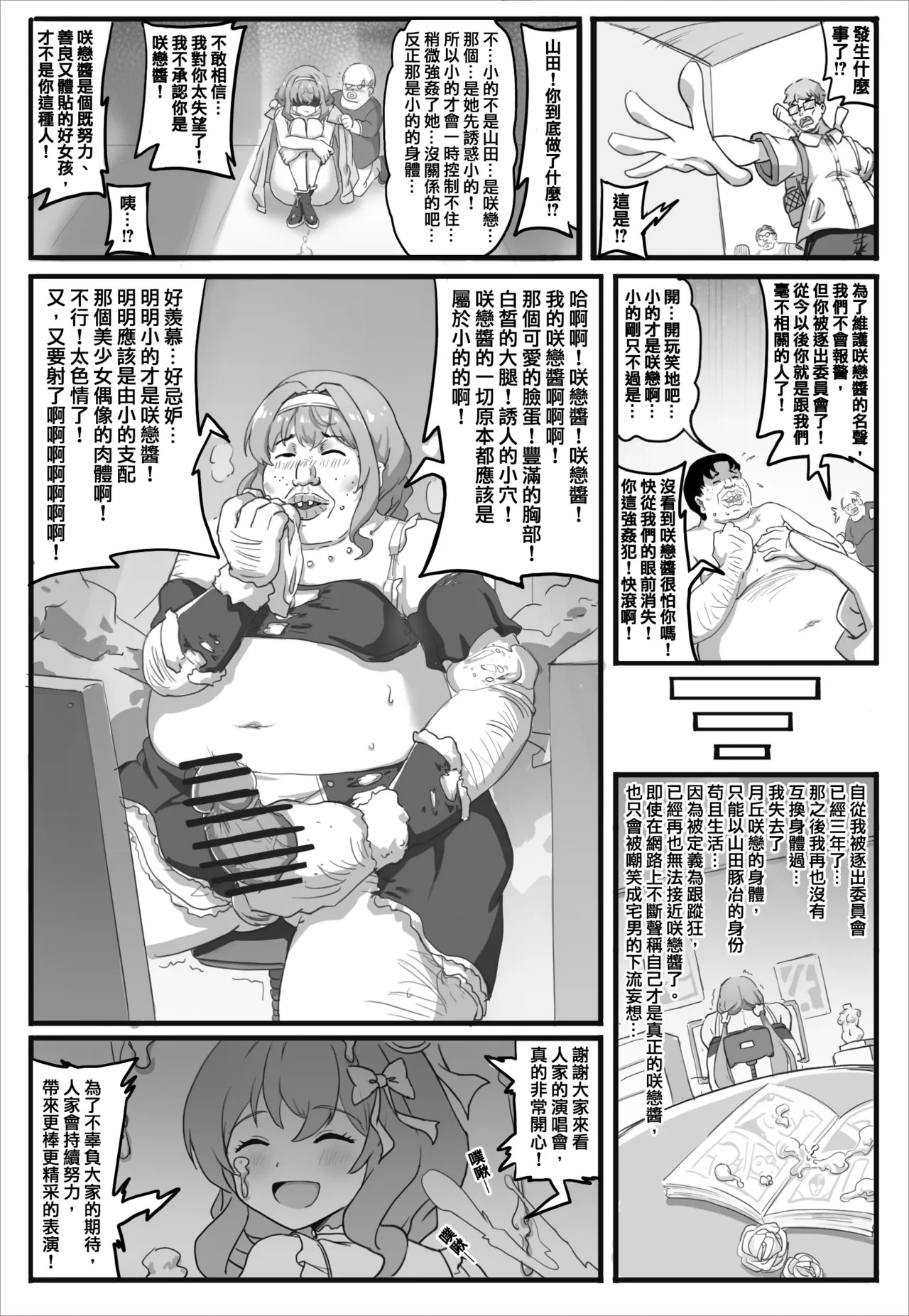 共享偶像 page 9 full