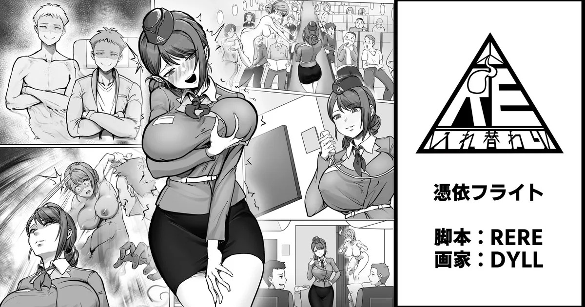 憑依フライト page 1 full
