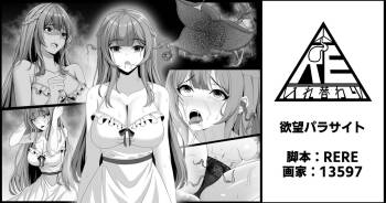 欲望パラサイト cover