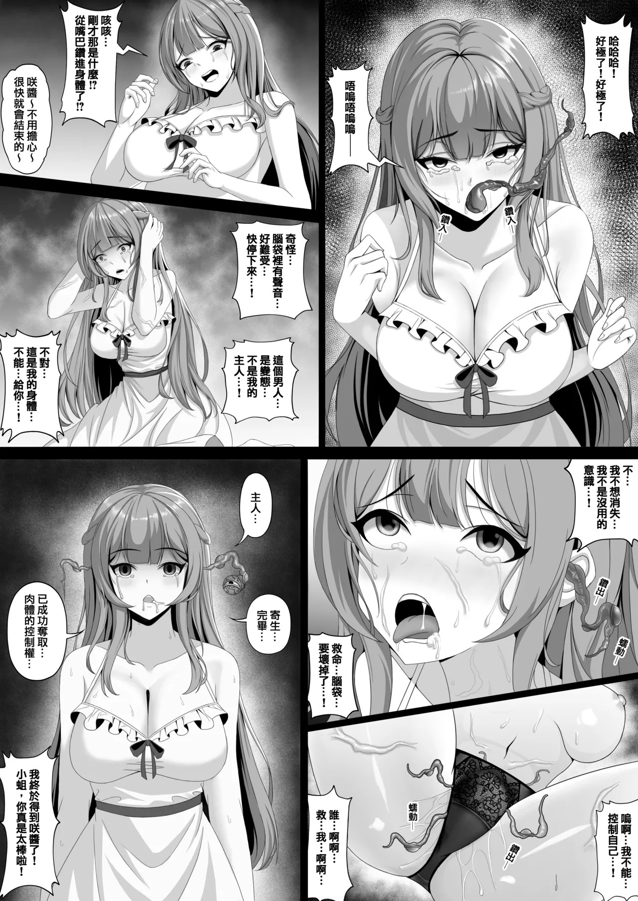慾望寄生 page 3 full