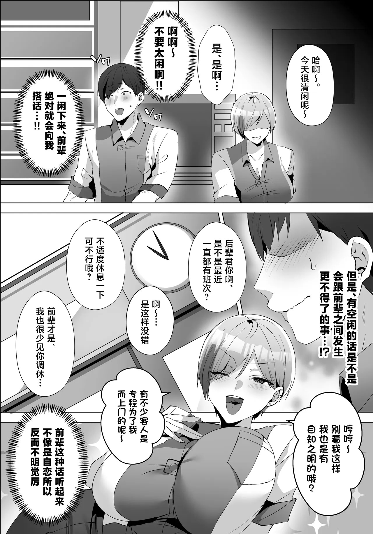 Yarasete kureru Basaki no Gal Senpai page 10 full