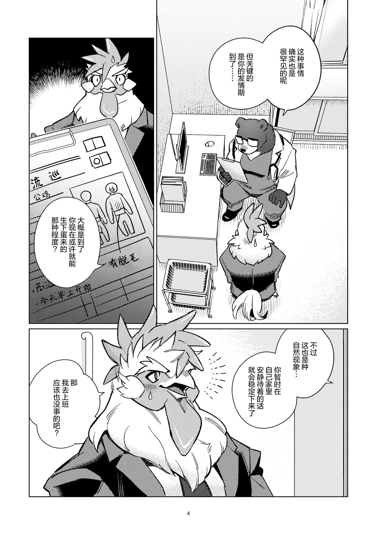 成为母鸡的那仅仅的1天 page 3 full