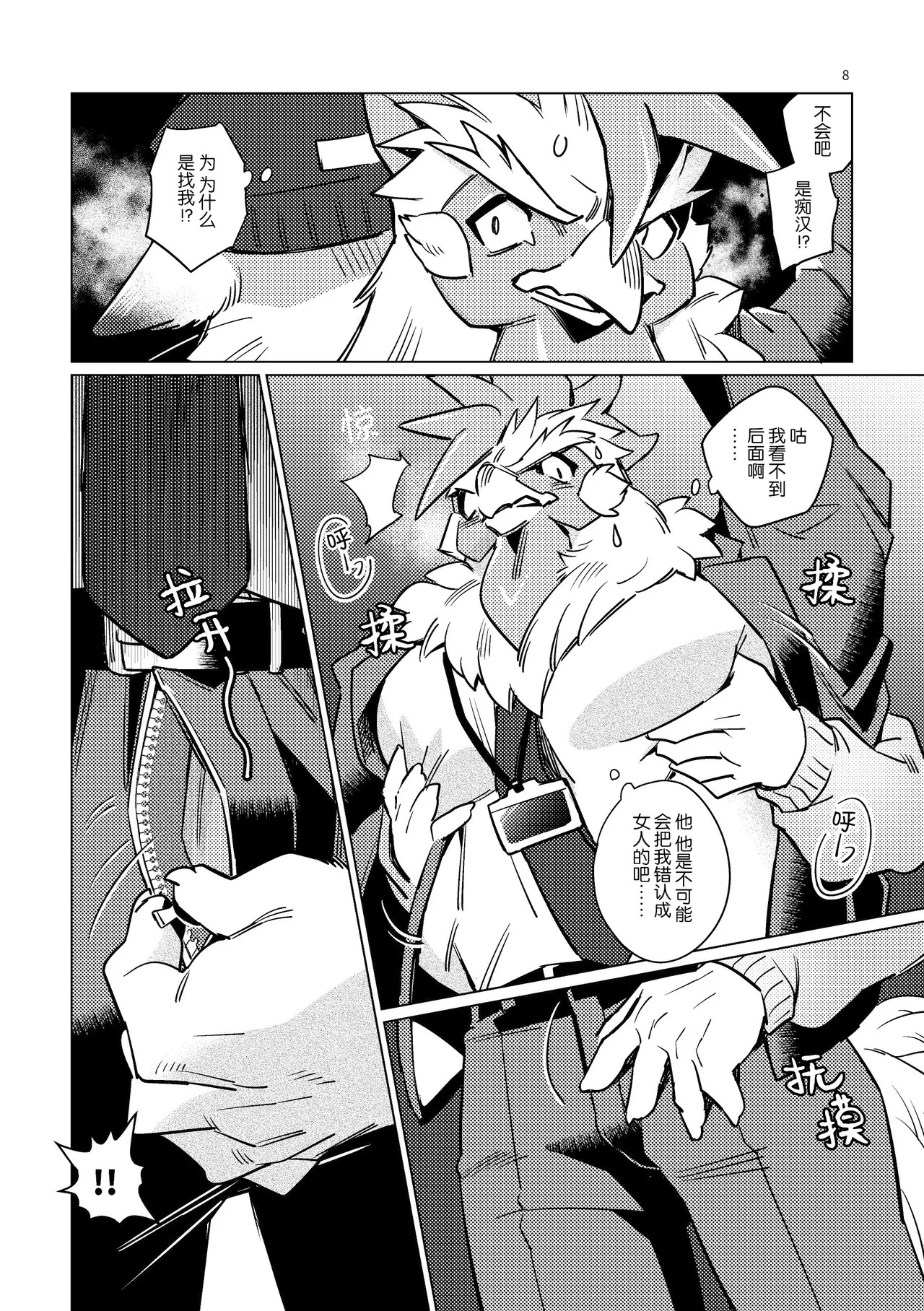 成为母鸡的那仅仅的1天 page 7 full