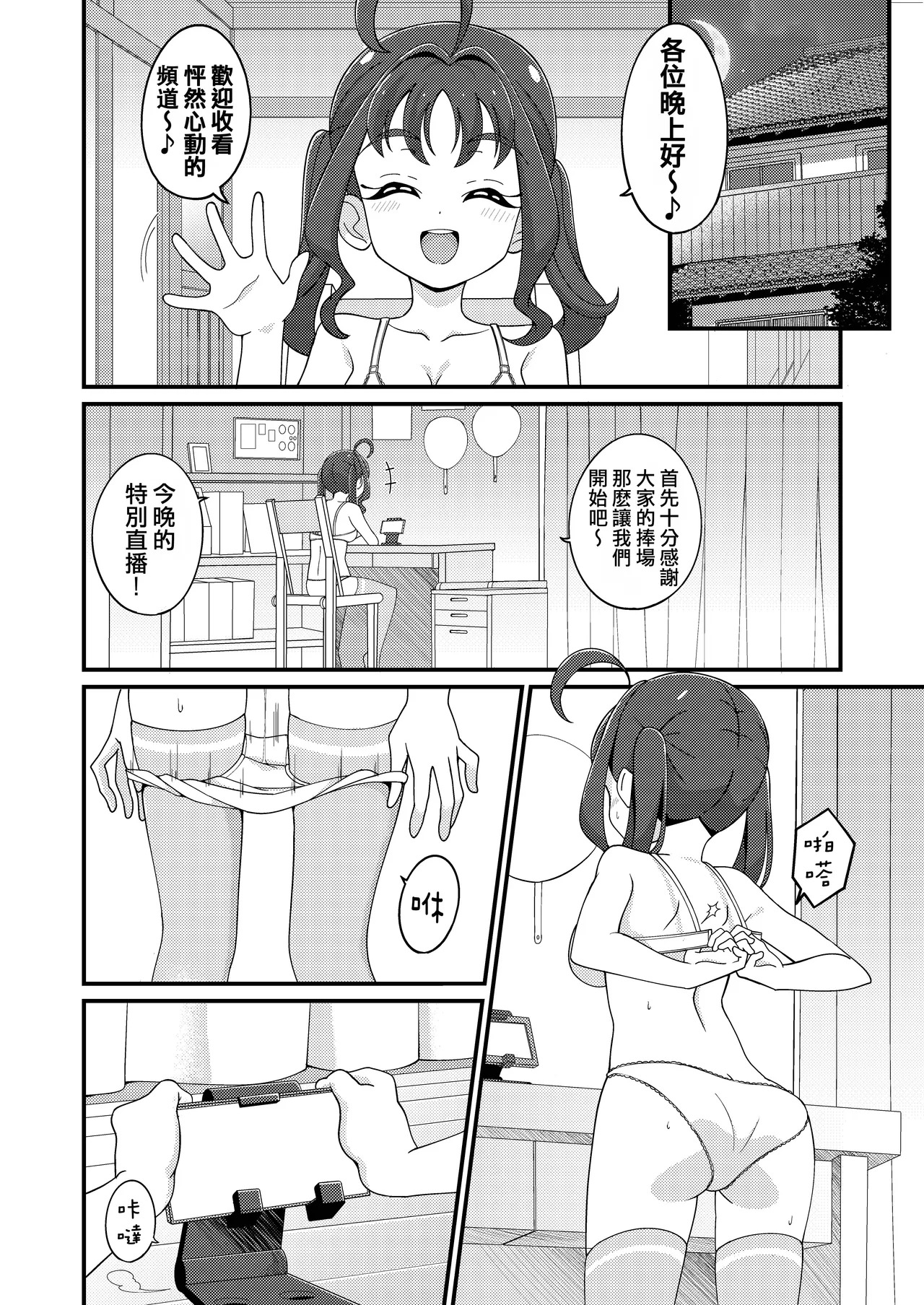 Etchina Haishin Hajimemashita…♡ page 10 full