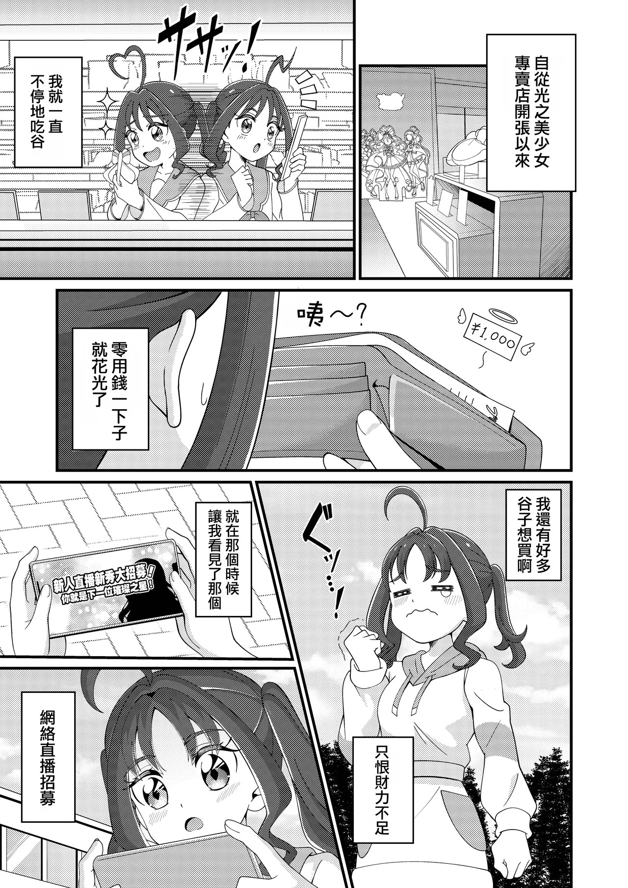 Etchina Haishin Hajimemashita…♡ page 5 full