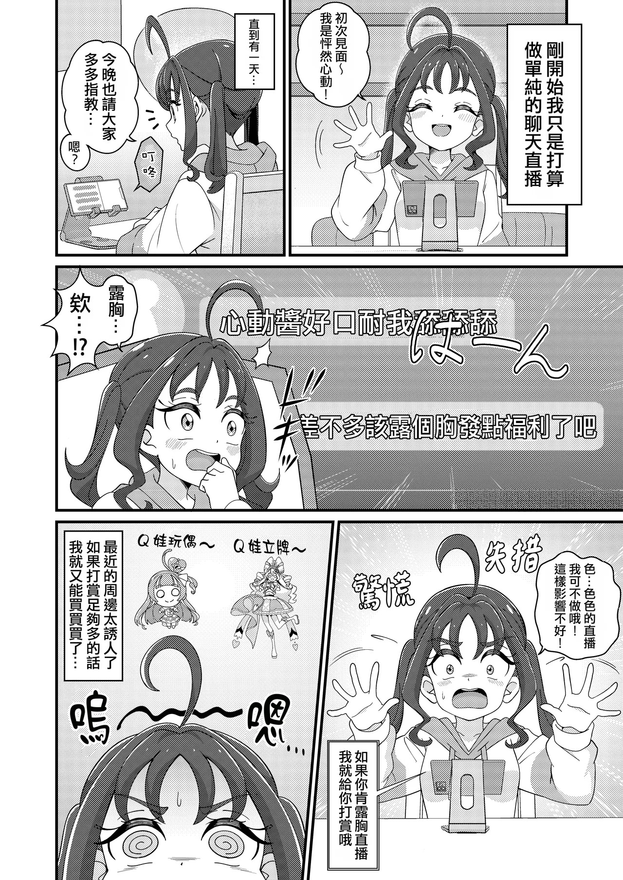 Etchina Haishin Hajimemashita…♡ page 6 full