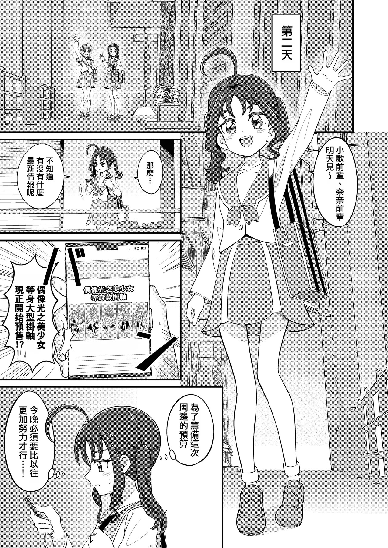 Etchina Haishin Hajimemashita…♡ page 9 full