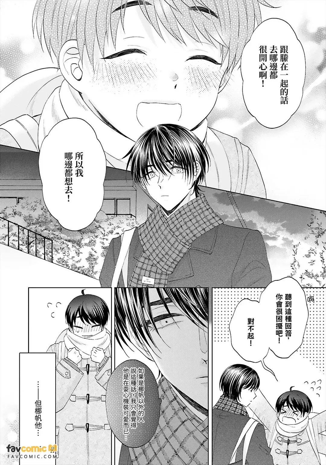 Kawaii Kimi Ⅲ～Bijin na Osananajimi to Heibon na Boku～︱可爱的你～美丽青梅竹马与平凡的我～ page 8 full
