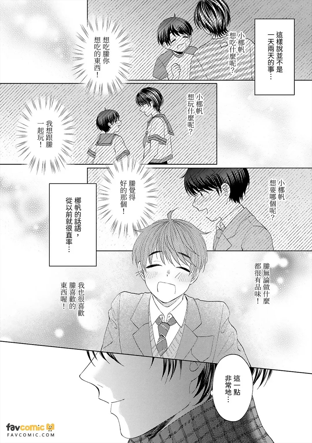 Kawaii Kimi Ⅲ～Bijin na Osananajimi to Heibon na Boku～︱可爱的你～美丽青梅竹马与平凡的我～ page 9 full