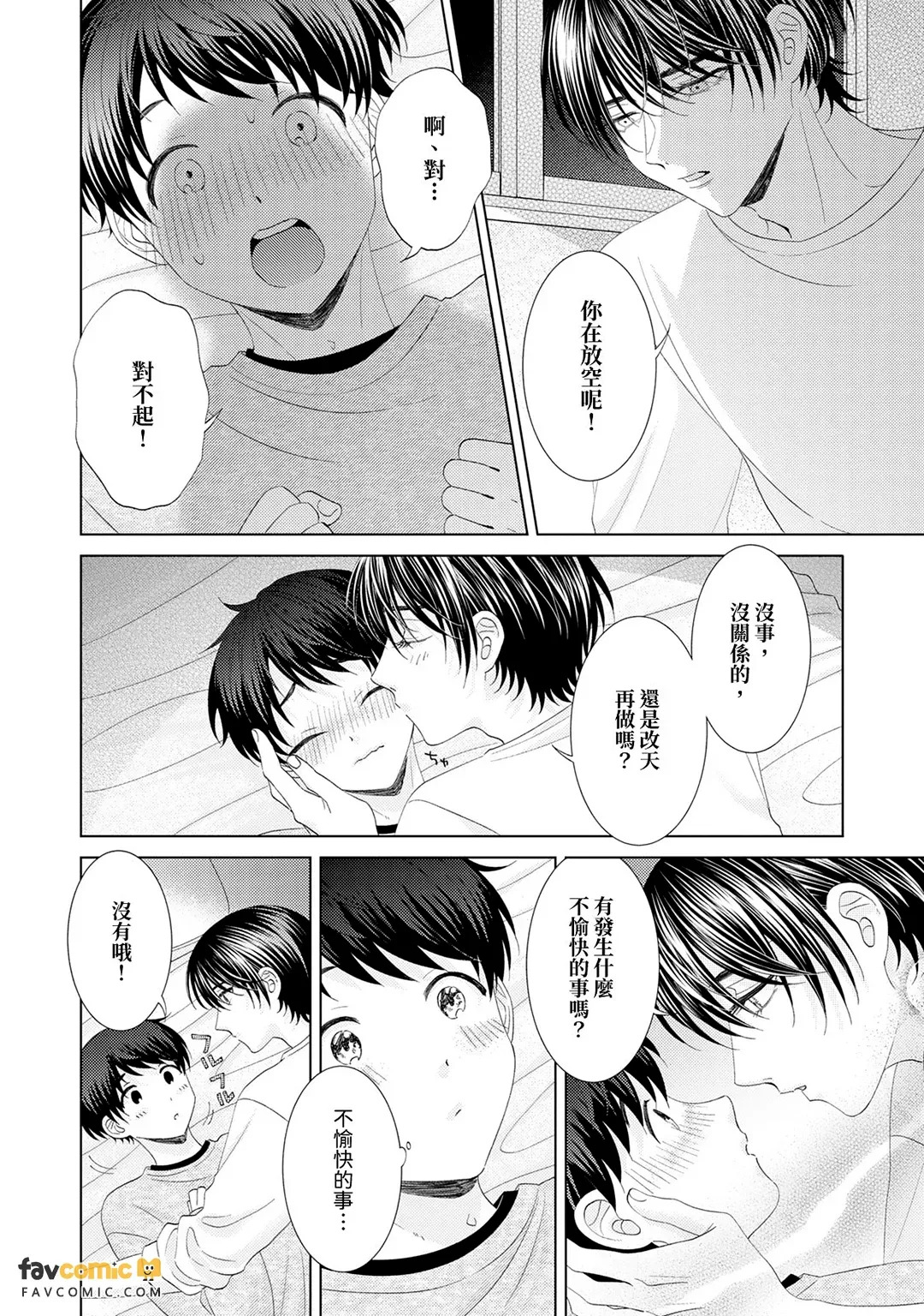 Kawaii Kimi Ⅳ～Bijin na Osananajimi to Heibon na Boku～︱可爱的你～美丽青梅竹马与平凡的我～ page 10 full