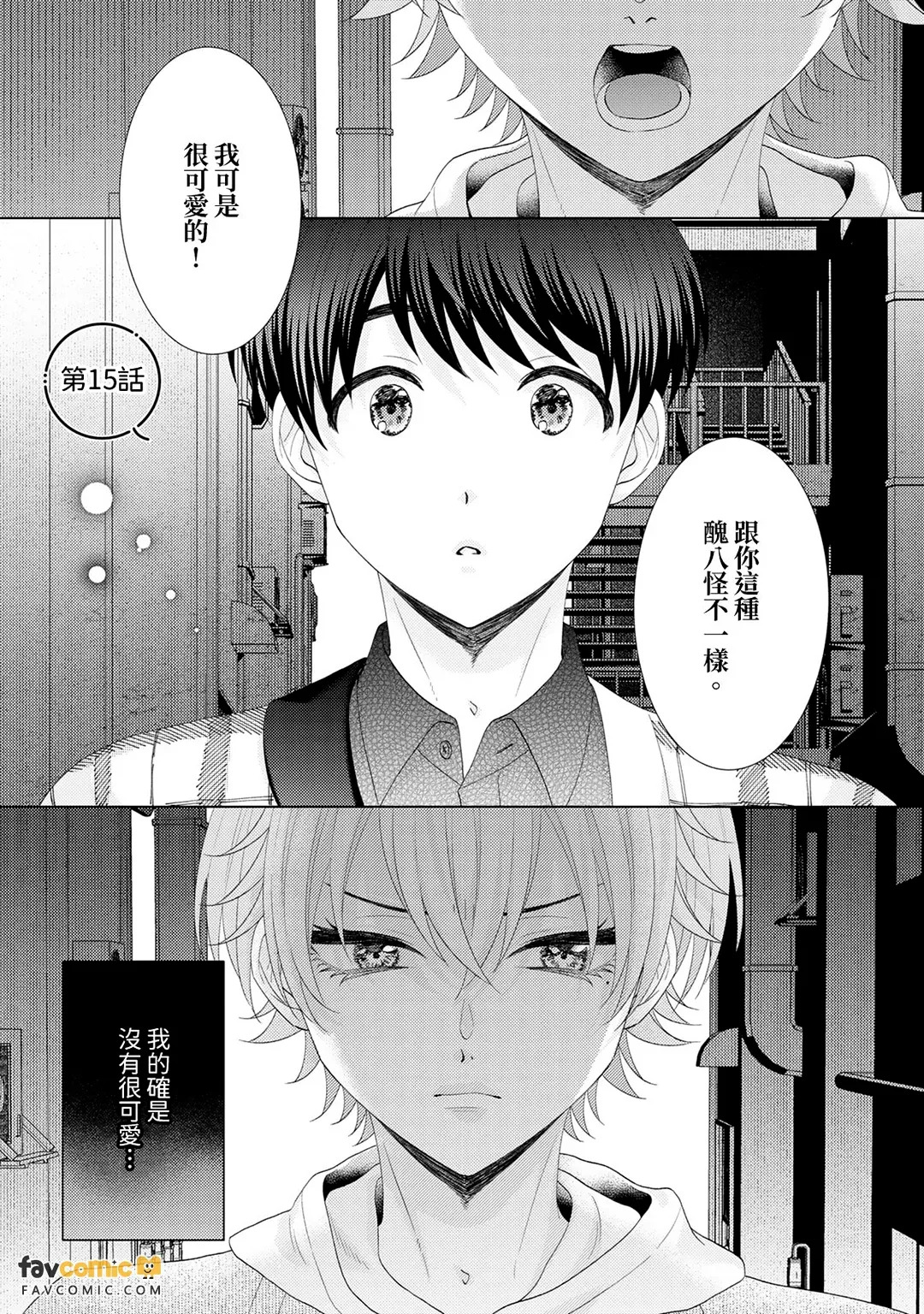 Kawaii Kimi Ⅳ～Bijin na Osananajimi to Heibon na Boku～︱可爱的你～美丽青梅竹马与平凡的我～ page 3 full