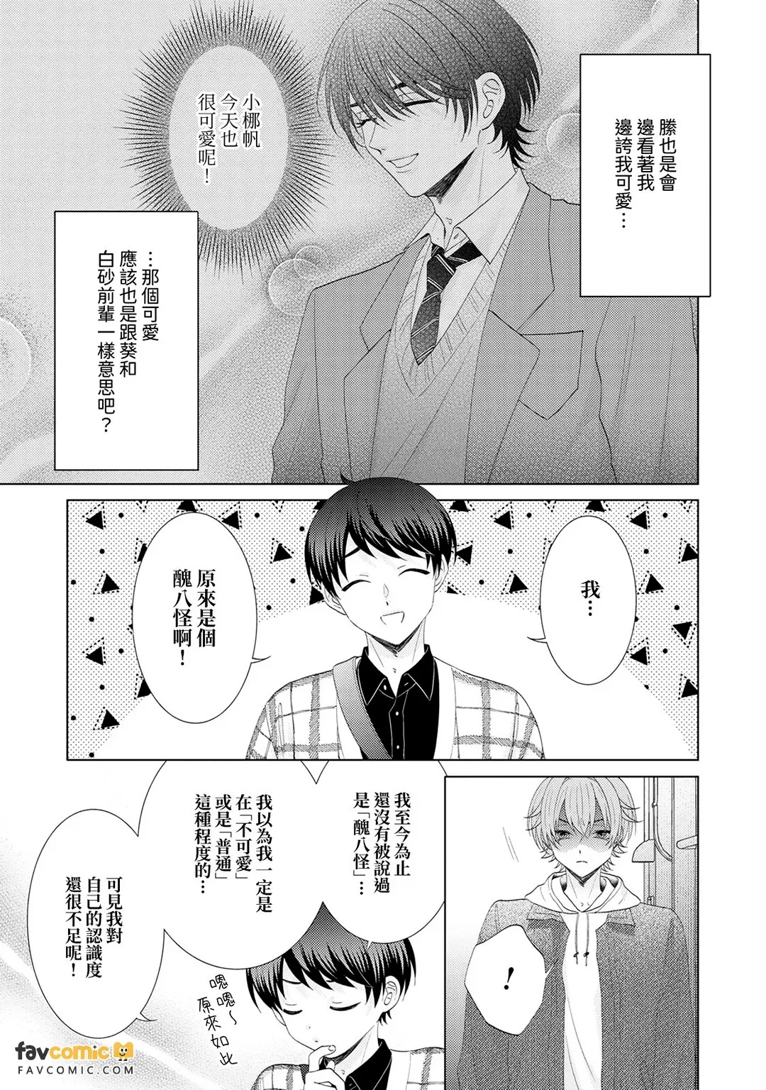 Kawaii Kimi Ⅳ～Bijin na Osananajimi to Heibon na Boku～︱可爱的你～美丽青梅竹马与平凡的我～ page 5 full