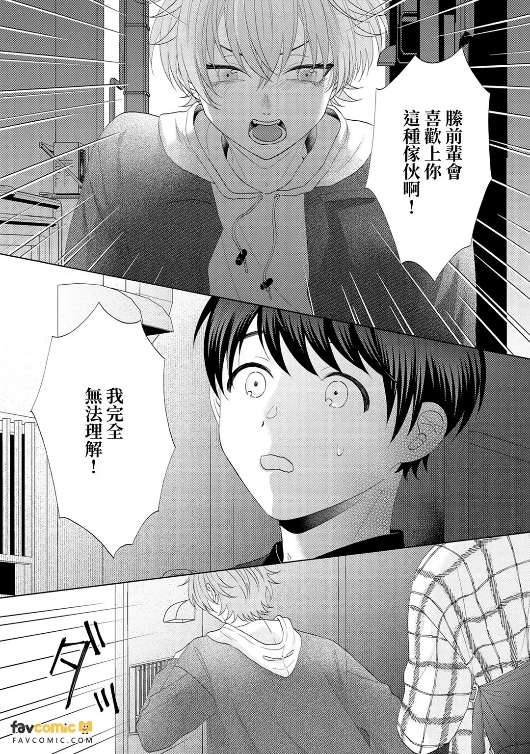 Kawaii Kimi Ⅳ～Bijin na Osananajimi to Heibon na Boku～︱可爱的你～美丽青梅竹马与平凡的我～ page 8 full