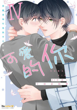 Kawaii Kimi Ⅳ～Bijin na Osananajimi to Heibon na Boku～︱可爱的你～美丽青梅竹马与平凡的我～