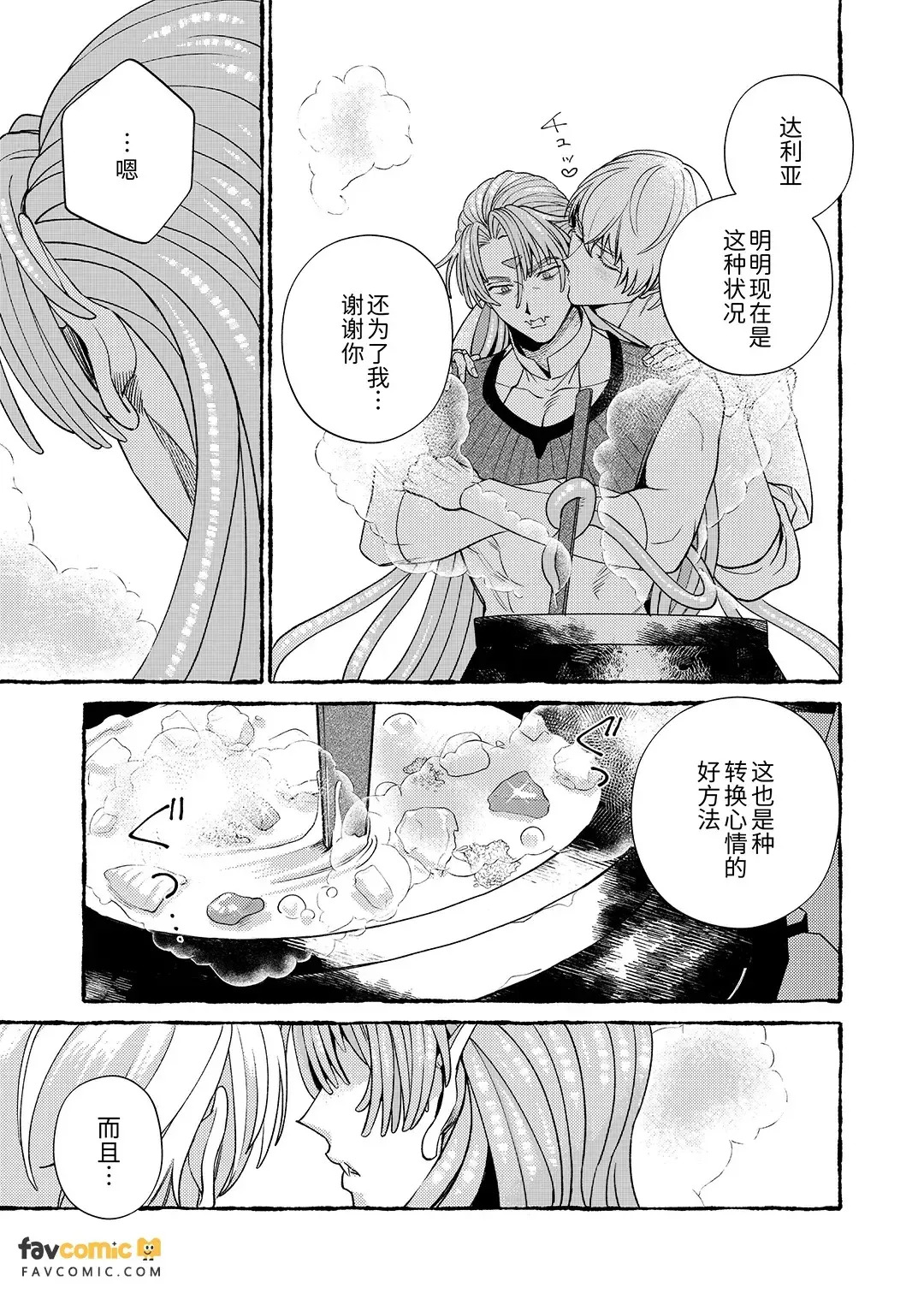 Ningen no Yuushani Kairaku wo Ue Tsuke rarete Shimau Shokushu Mazoku no Hanashi Bangai-hen︱被人类勇者强行植入快感的触手魔族的故事 番外篇 page 10 full