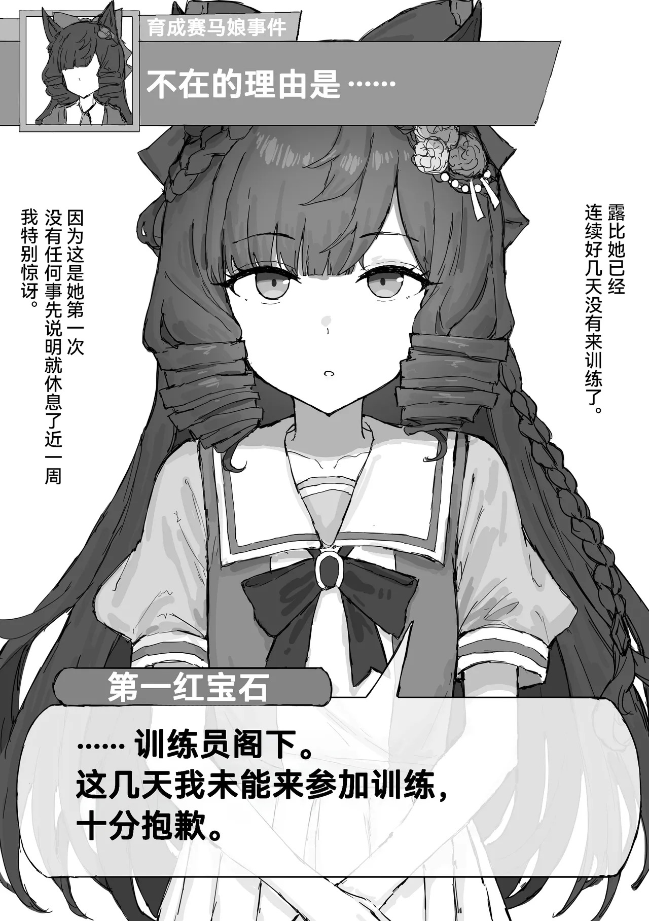露比不在的理由。。 page 3 full