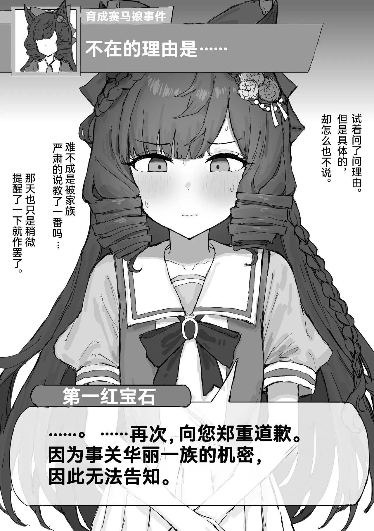 露比不在的理由。。 page 4 full