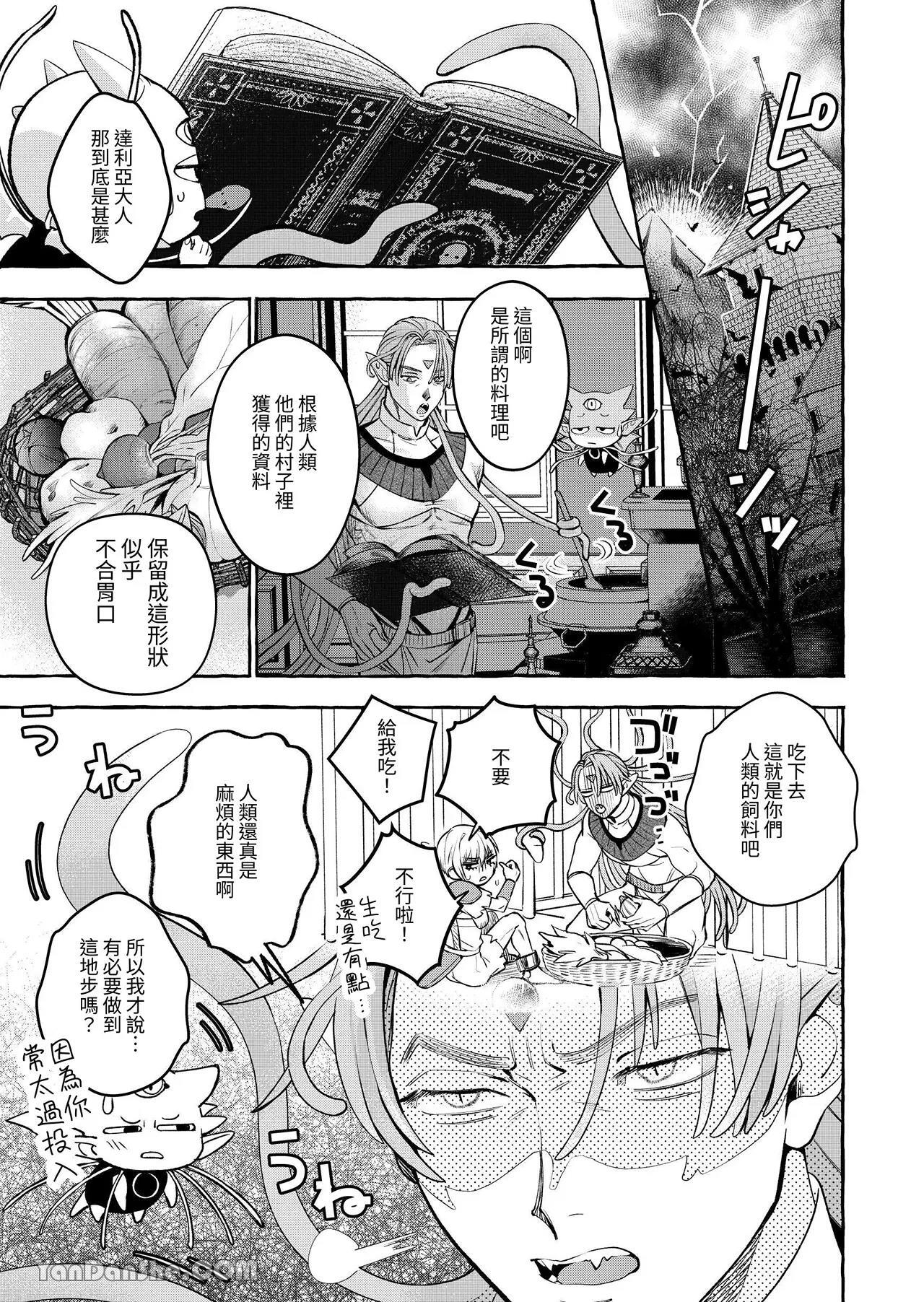 Ningen no Yuushani Kairaku wo Ue Tsuke rarete Shimau Shokushu Mazoku no Hanashi︱被人类勇者植下快乐种子的触手魔族 page 10 full