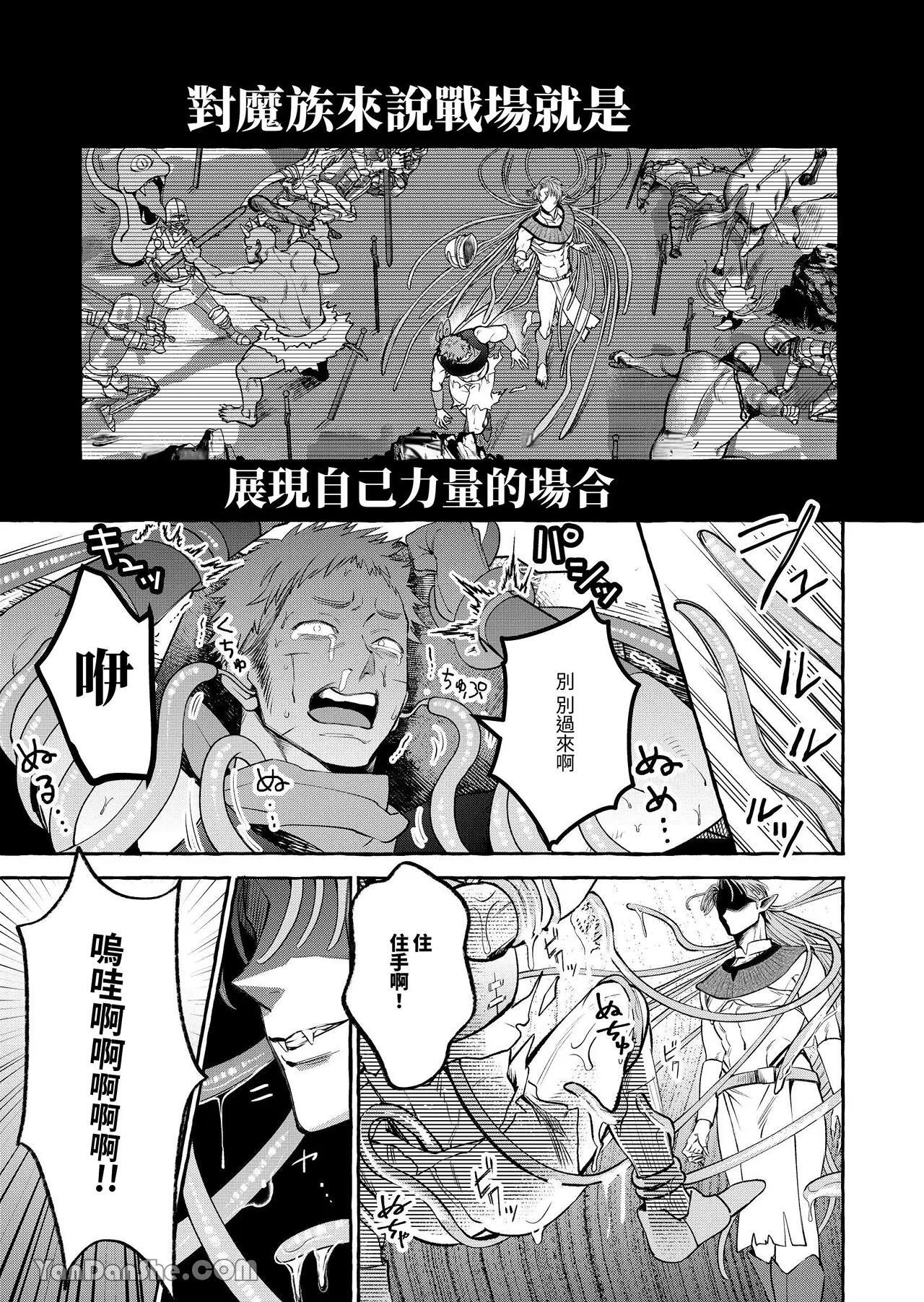 Ningen no Yuushani Kairaku wo Ue Tsuke rarete Shimau Shokushu Mazoku no Hanashi︱被人类勇者植下快乐种子的触手魔族 page 2 full
