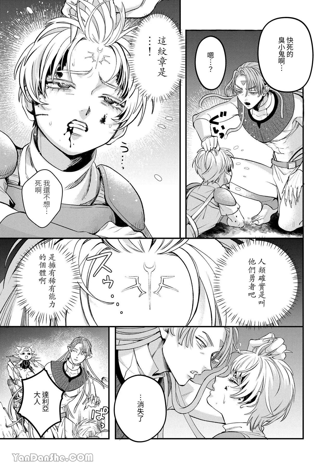 Ningen no Yuushani Kairaku wo Ue Tsuke rarete Shimau Shokushu Mazoku no Hanashi︱被人类勇者植下快乐种子的触手魔族 page 4 full