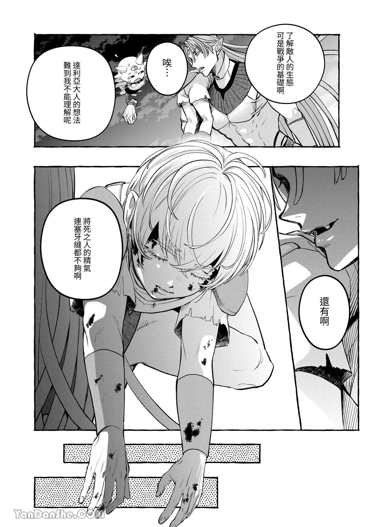 Ningen no Yuushani Kairaku wo Ue Tsuke rarete Shimau Shokushu Mazoku no Hanashi︱被人类勇者植下快乐种子的触手魔族 page 9 full