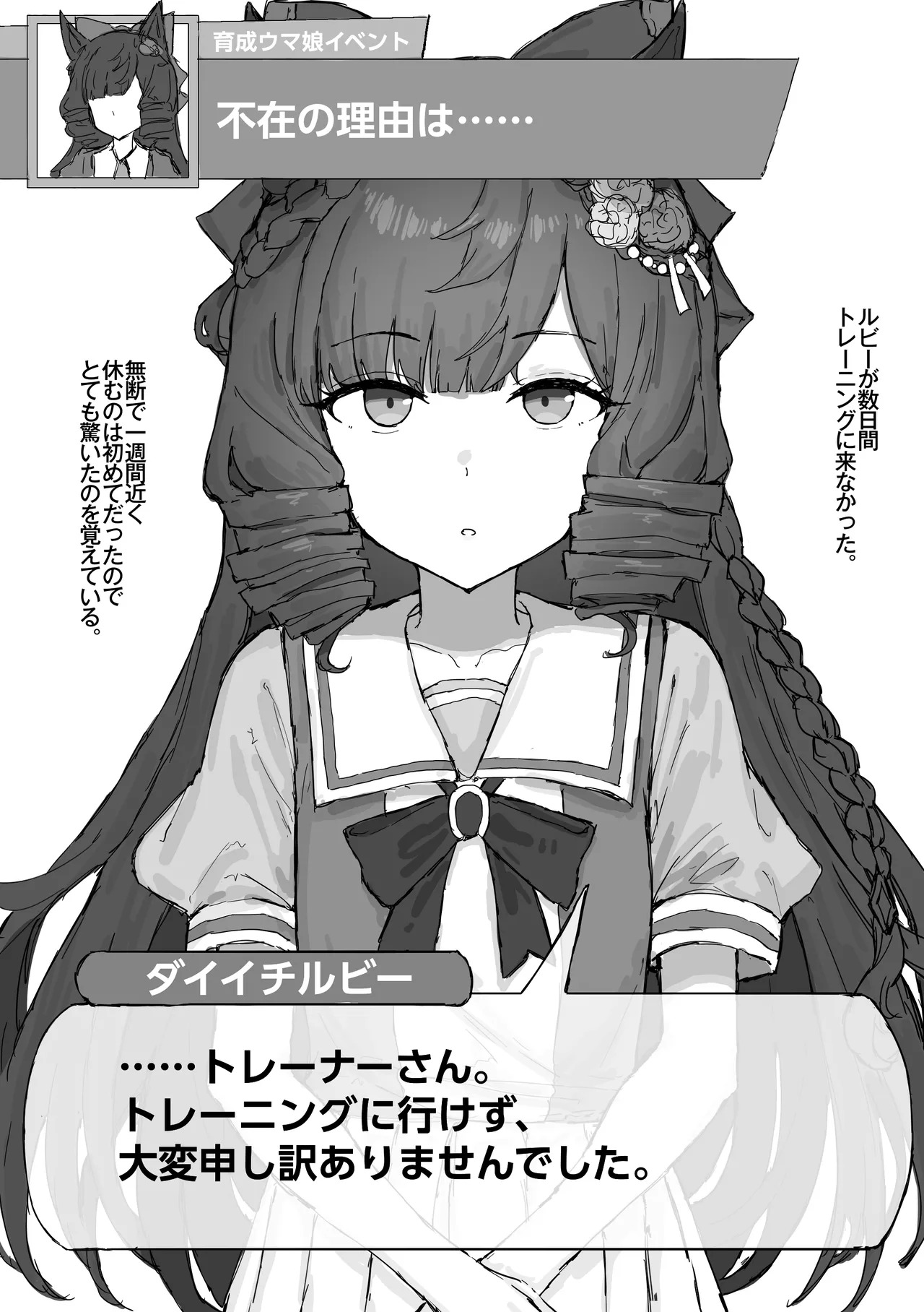不在の理由は。。 2026/8/1 page 2 full