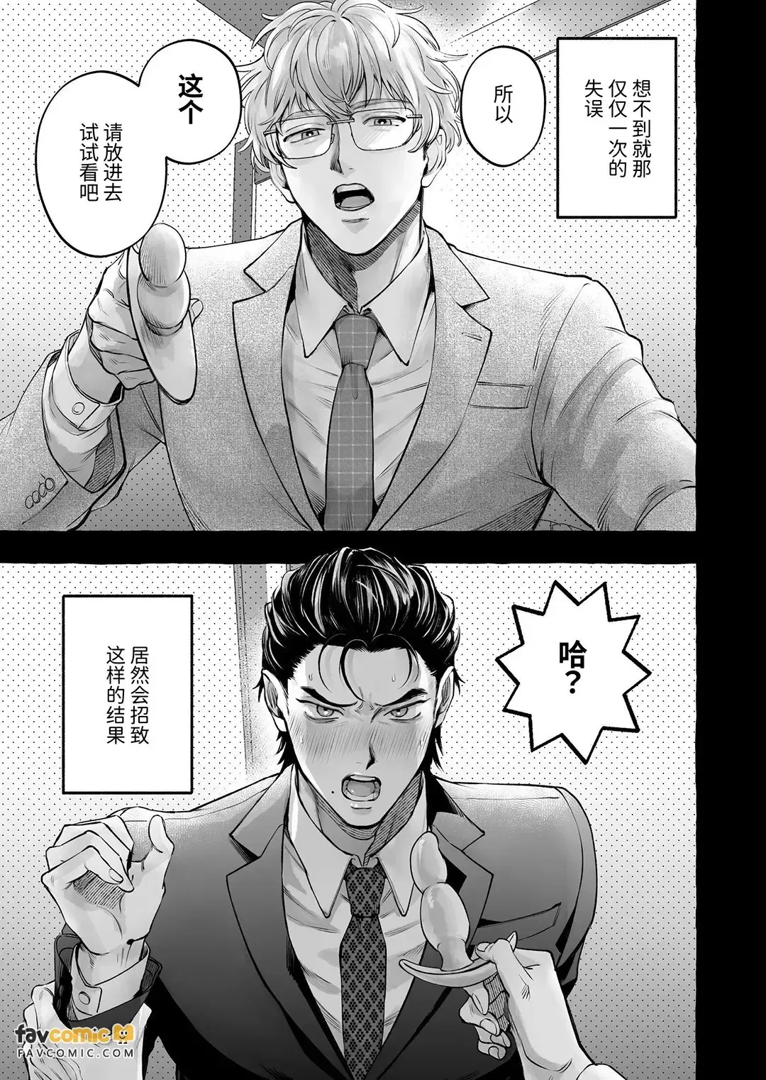 Eigyou Chuu ni Baibu o Otoshitara Kouhai ni Choukyou Sareru Koto ni natta Riiman no Hanashi ︱上班时掉了震动棒后被后辈调教的上班族的故事 page 2 full