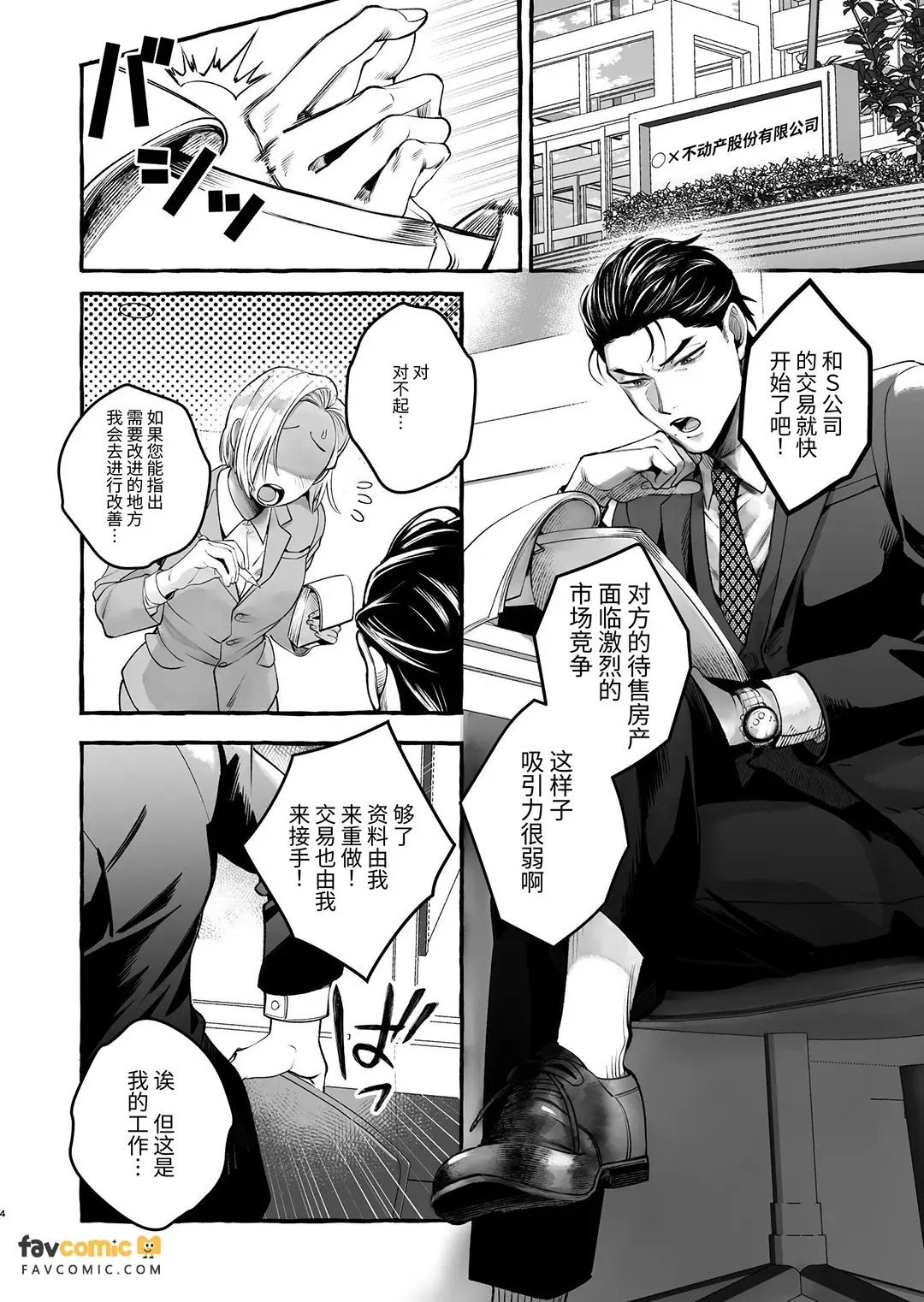 Eigyou Chuu ni Baibu o Otoshitara Kouhai ni Choukyou Sareru Koto ni natta Riiman no Hanashi ︱上班时掉了震动棒后被后辈调教的上班族的故事 page 3 full