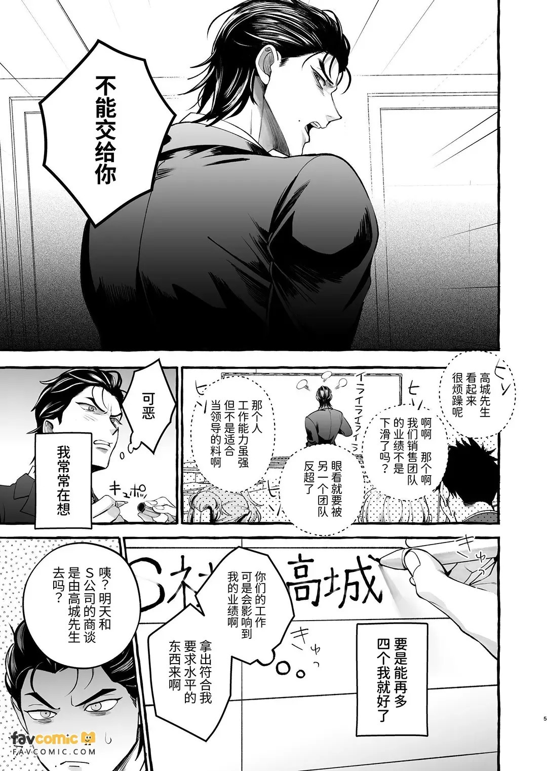 Eigyou Chuu ni Baibu o Otoshitara Kouhai ni Choukyou Sareru Koto ni natta Riiman no Hanashi ︱上班时掉了震动棒后被后辈调教的上班族的故事 page 4 full