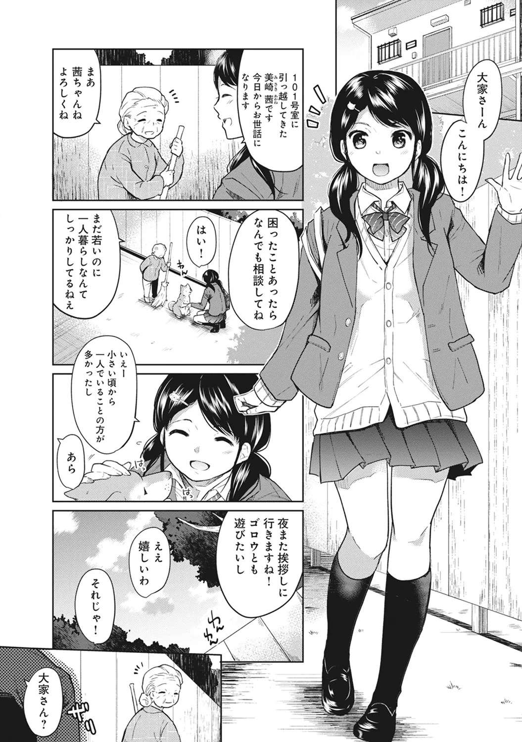 1LDK+JK Ikinari Doukyo? Mitchaku!? Hatsu Ecchi!!? Ch. 1-61 page 2 full