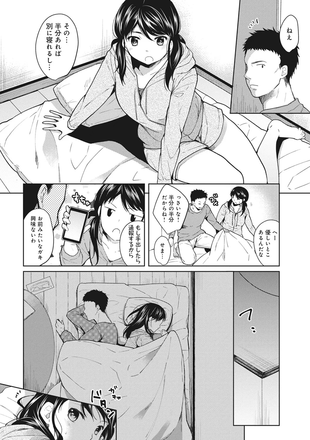 1LDK+JK Ikinari Doukyo? Mitchaku!? Hatsu Ecchi!!? Ch. 1-61 page 7 full
